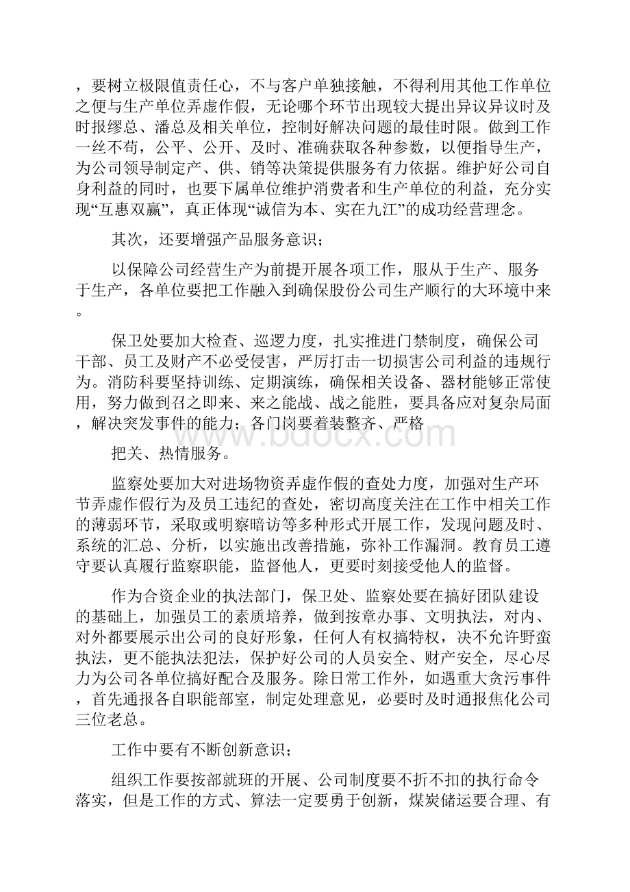 对分管领导的建议.docx_第2页