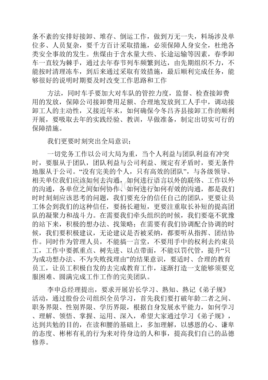 对分管领导的建议.docx_第3页