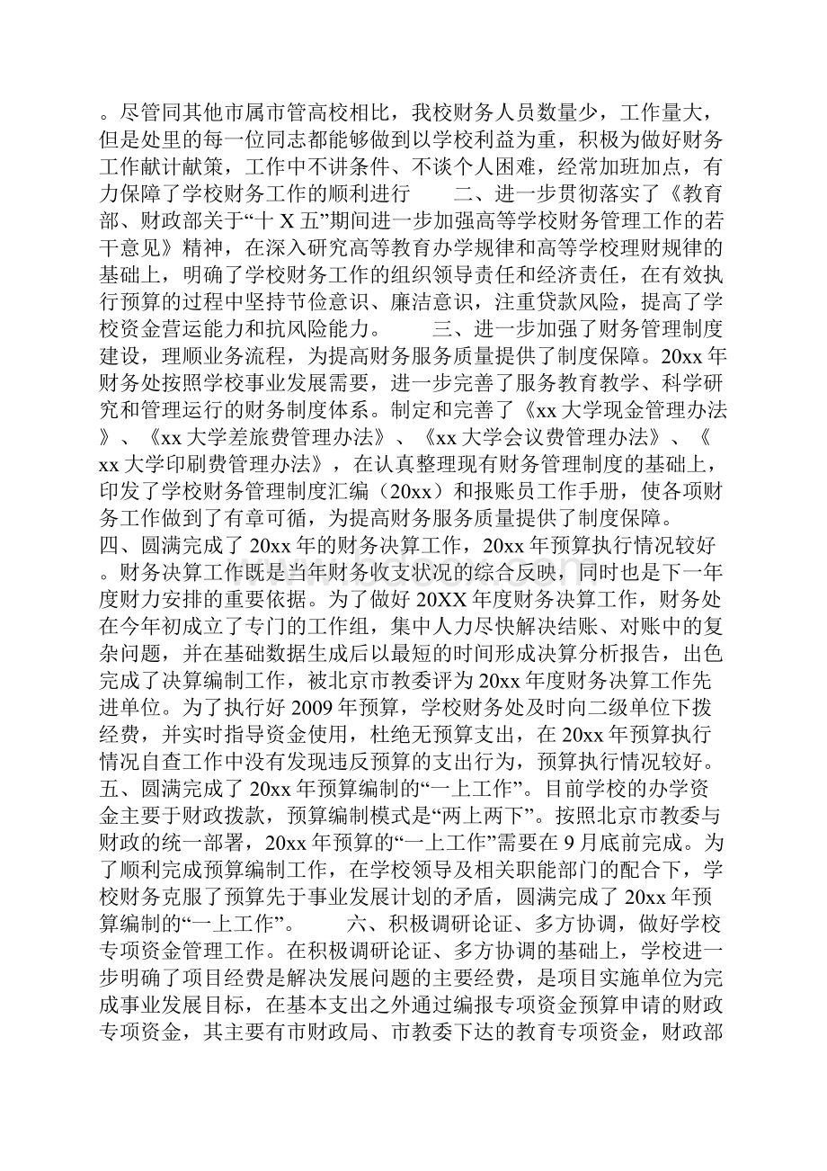 学校财务工作个人总结报告.docx_第3页