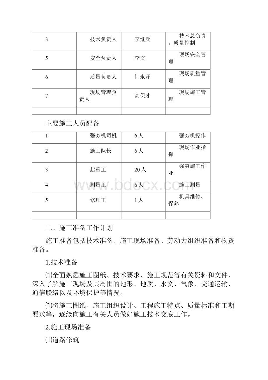 强夯施工方案两篇.docx_第2页