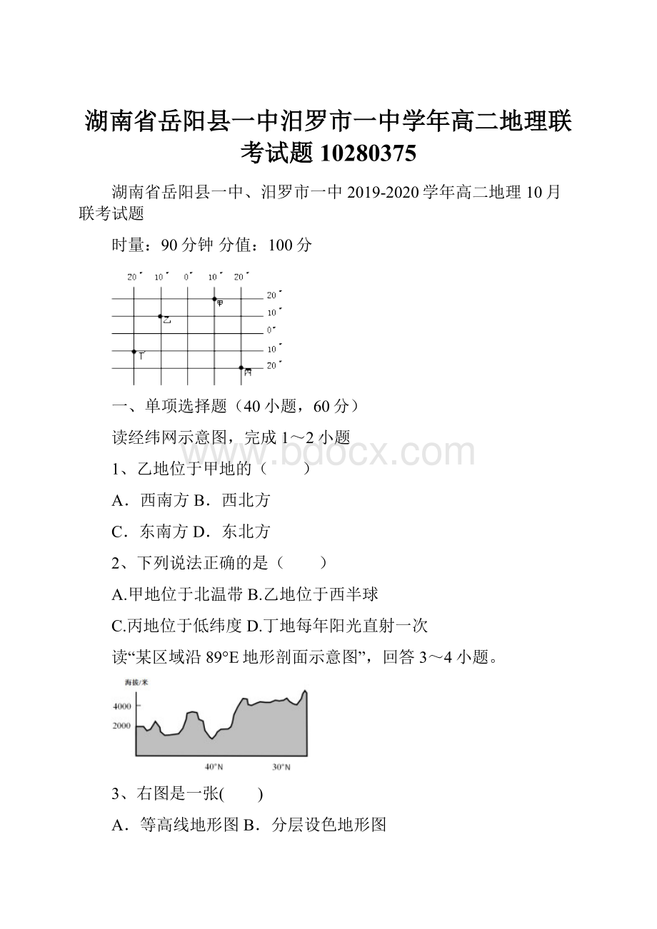 湖南省岳阳县一中汨罗市一中学年高二地理联考试题10280375.docx_第1页