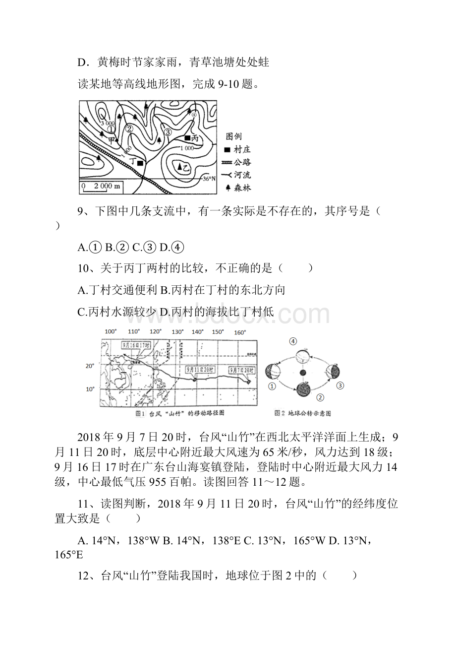 湖南省岳阳县一中汨罗市一中学年高二地理联考试题10280375.docx_第3页