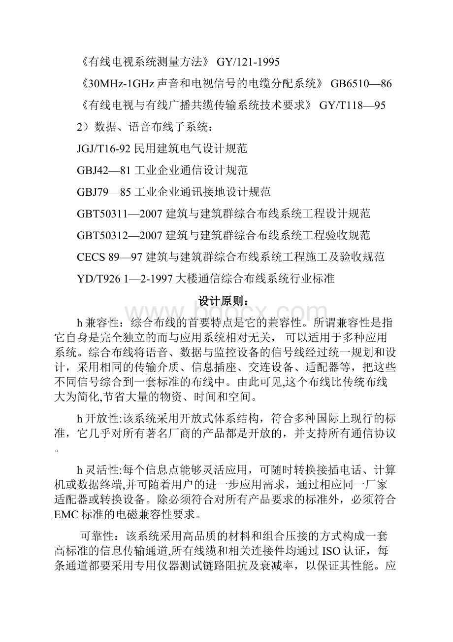 大楼综合布线设计方案.docx_第3页