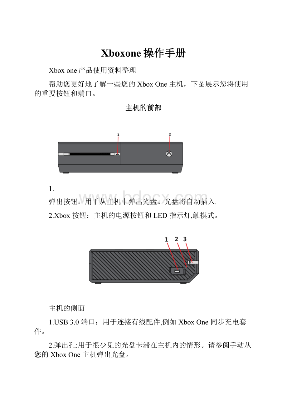 Xboxone操作手册.docx