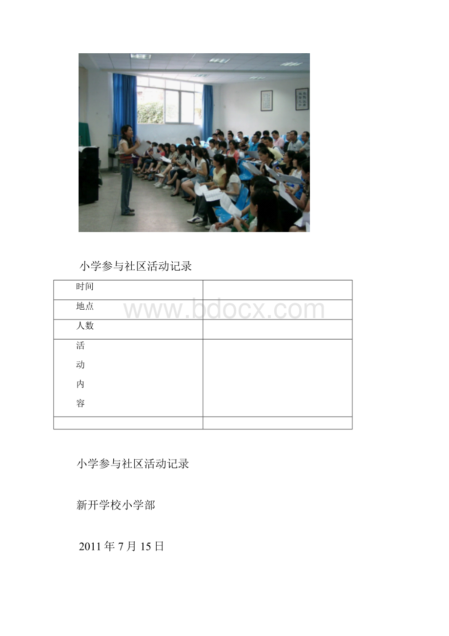 向社区开放材料.docx_第3页