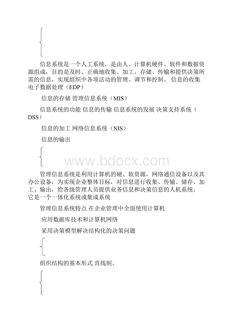 管理信息系统重点.docx_第3页