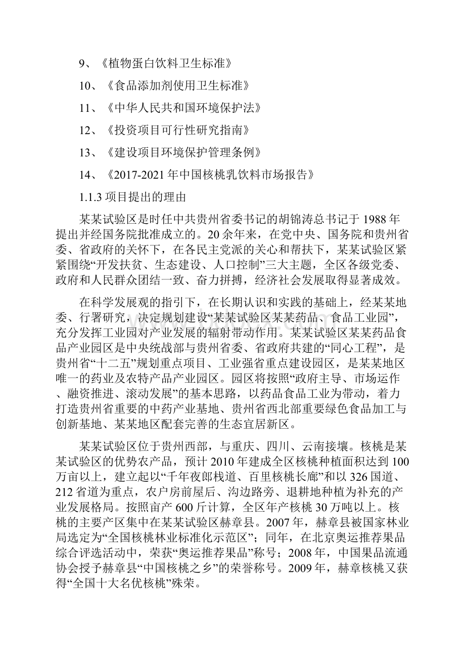 核桃乳饮料深加工可行性研究报告修订版.docx_第2页