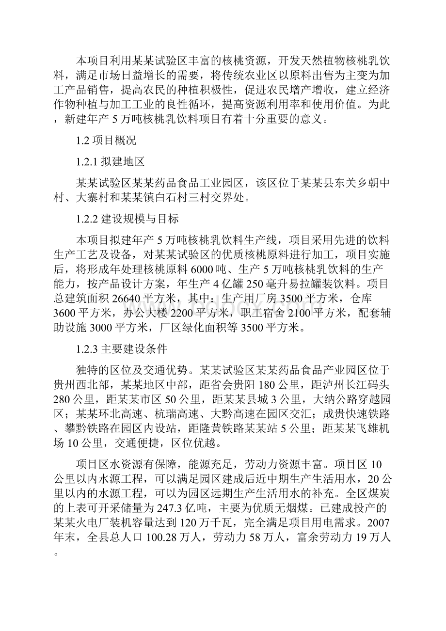 核桃乳饮料深加工可行性研究报告修订版.docx_第3页