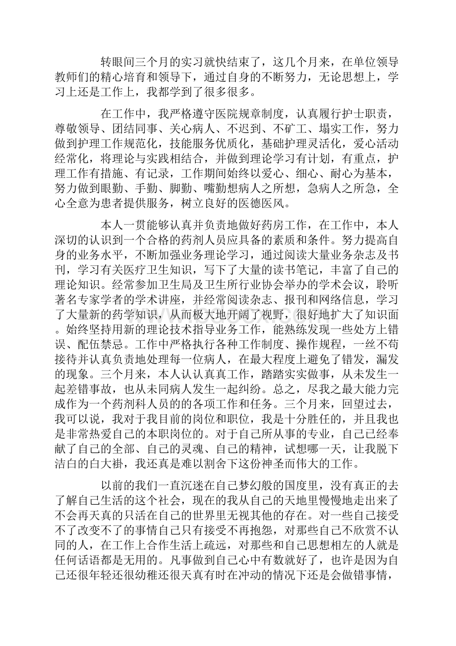 药店员工试用期工作总结.docx_第3页