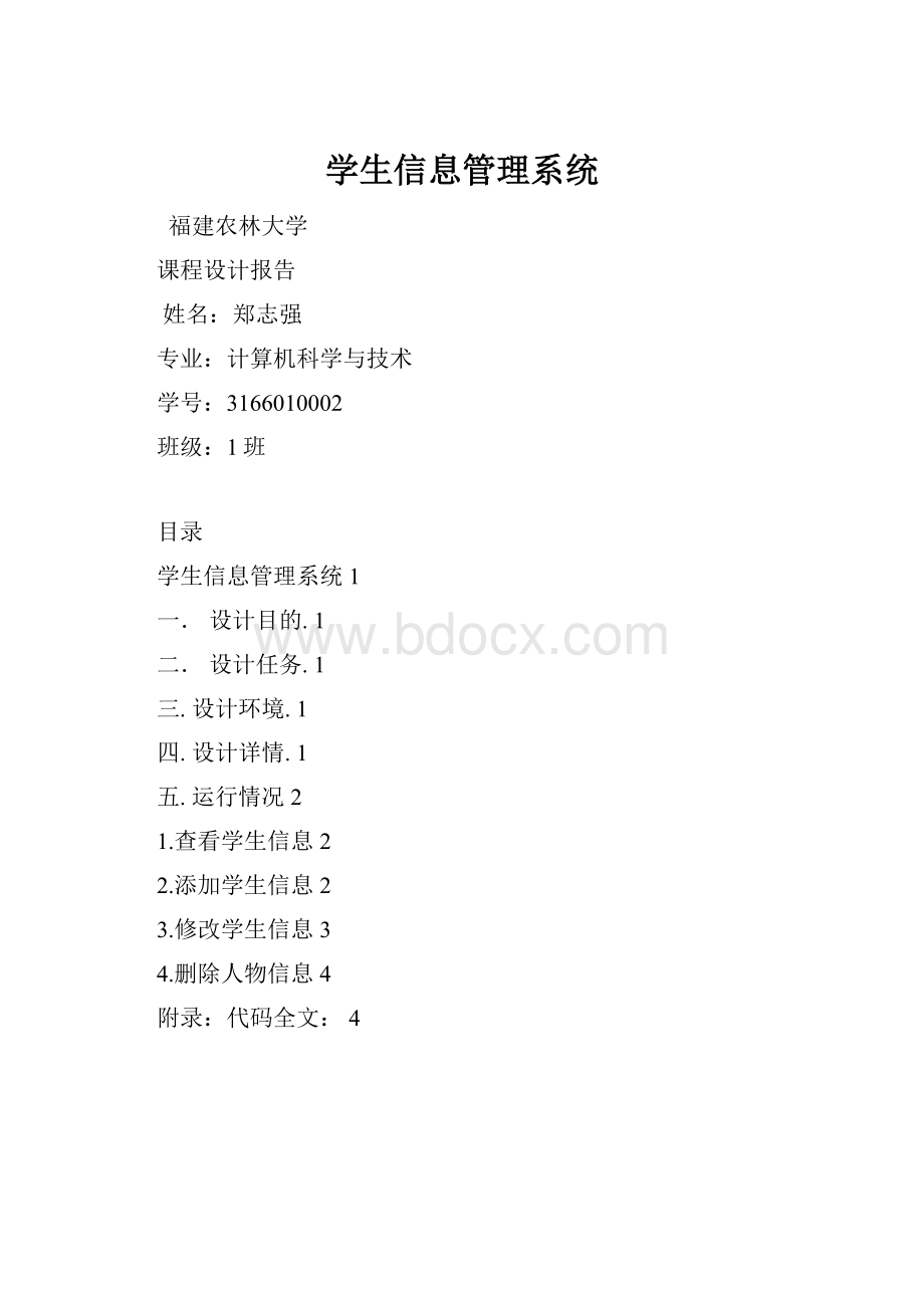 学生信息管理系统.docx