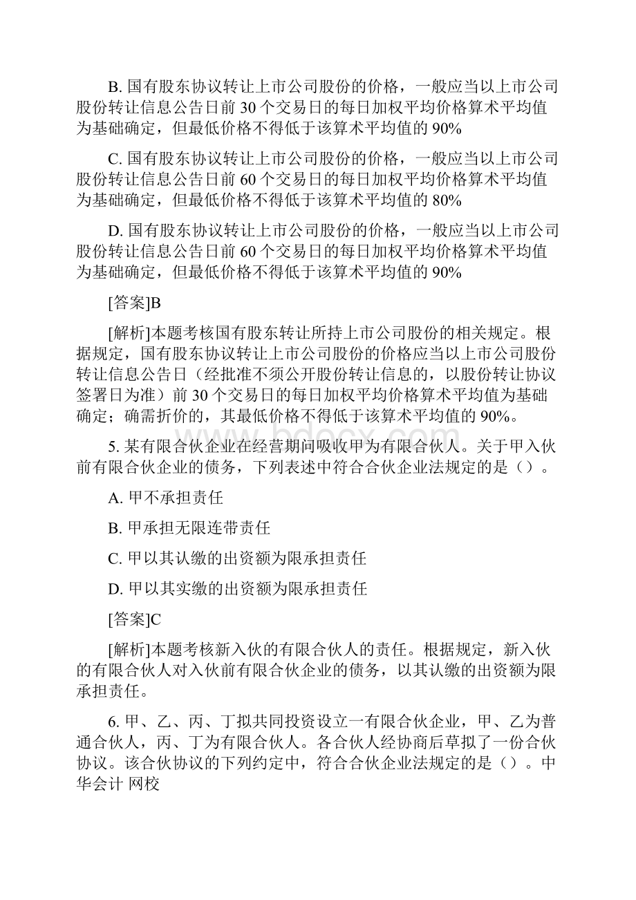 注册会计师全国统一考试《经济法》试题及答案解析.docx_第3页