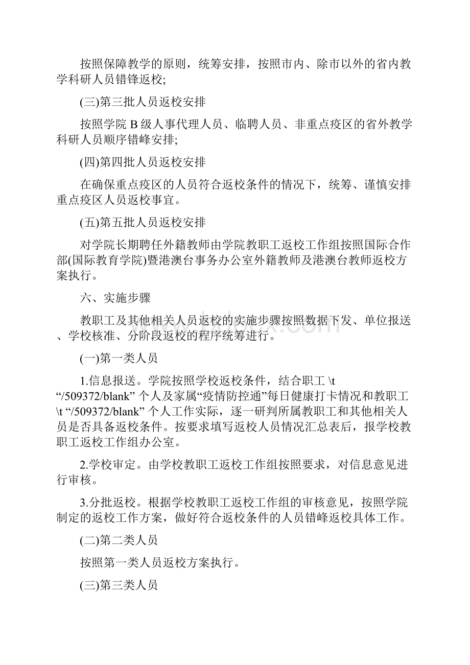 学校教职员工及学生返校工作方案.docx_第3页