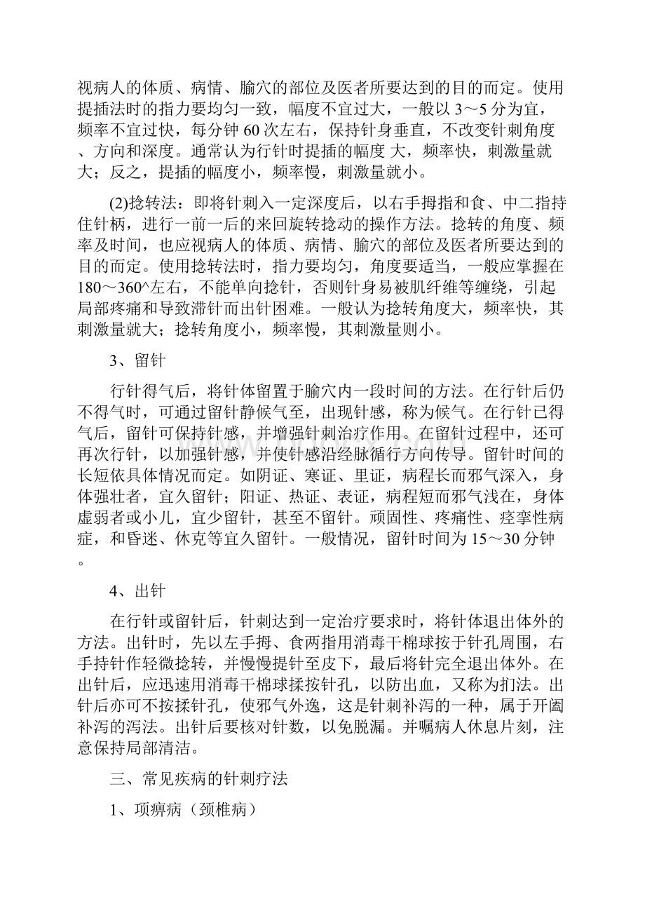 针灸科中医特色疗法.docx_第2页