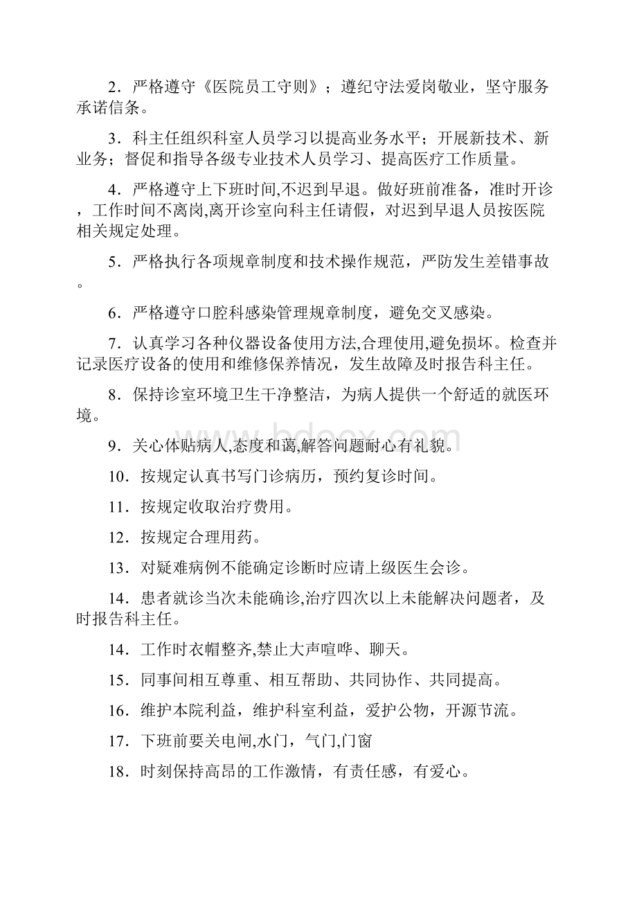 口腔科管理制度汇编.docx_第3页