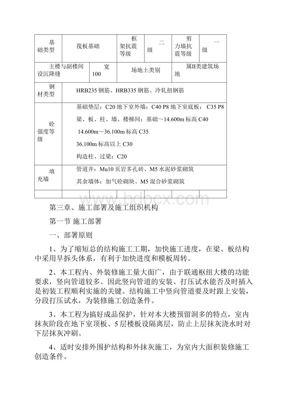 联通通信枢纽楼施工组织设计.docx_第3页