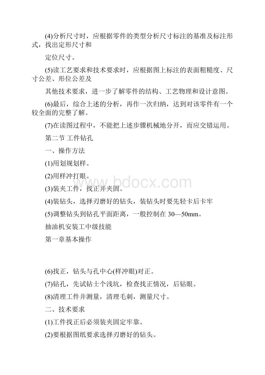 抽油机安装工中级技能概要.docx_第2页