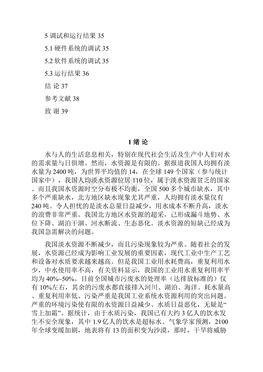 精品基于PLC污水处理控制毕业论文设计.docx_第3页