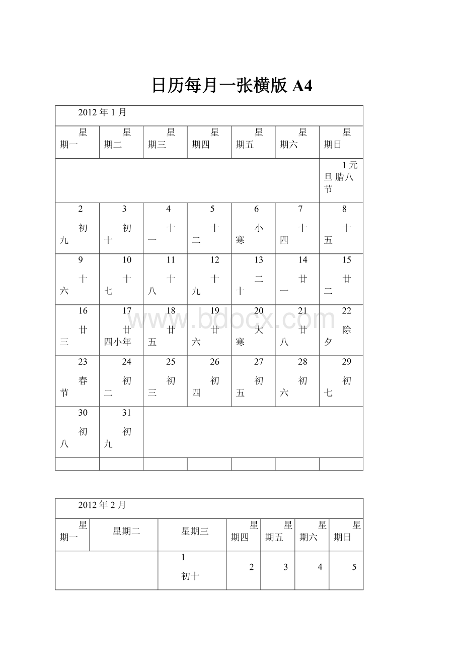 日历每月一张横版A4.docx_第1页