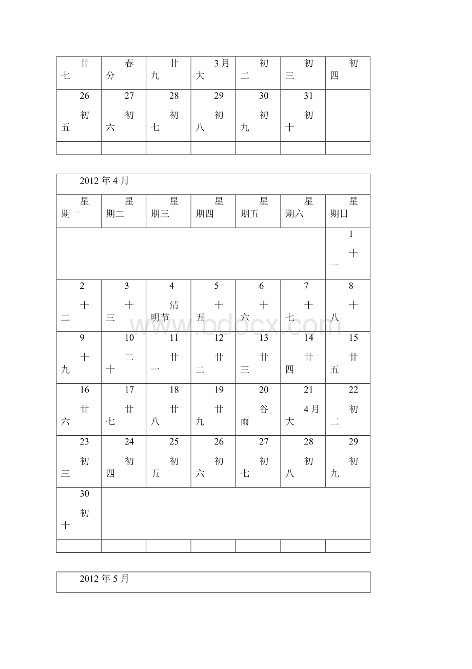 日历每月一张横版A4.docx_第3页