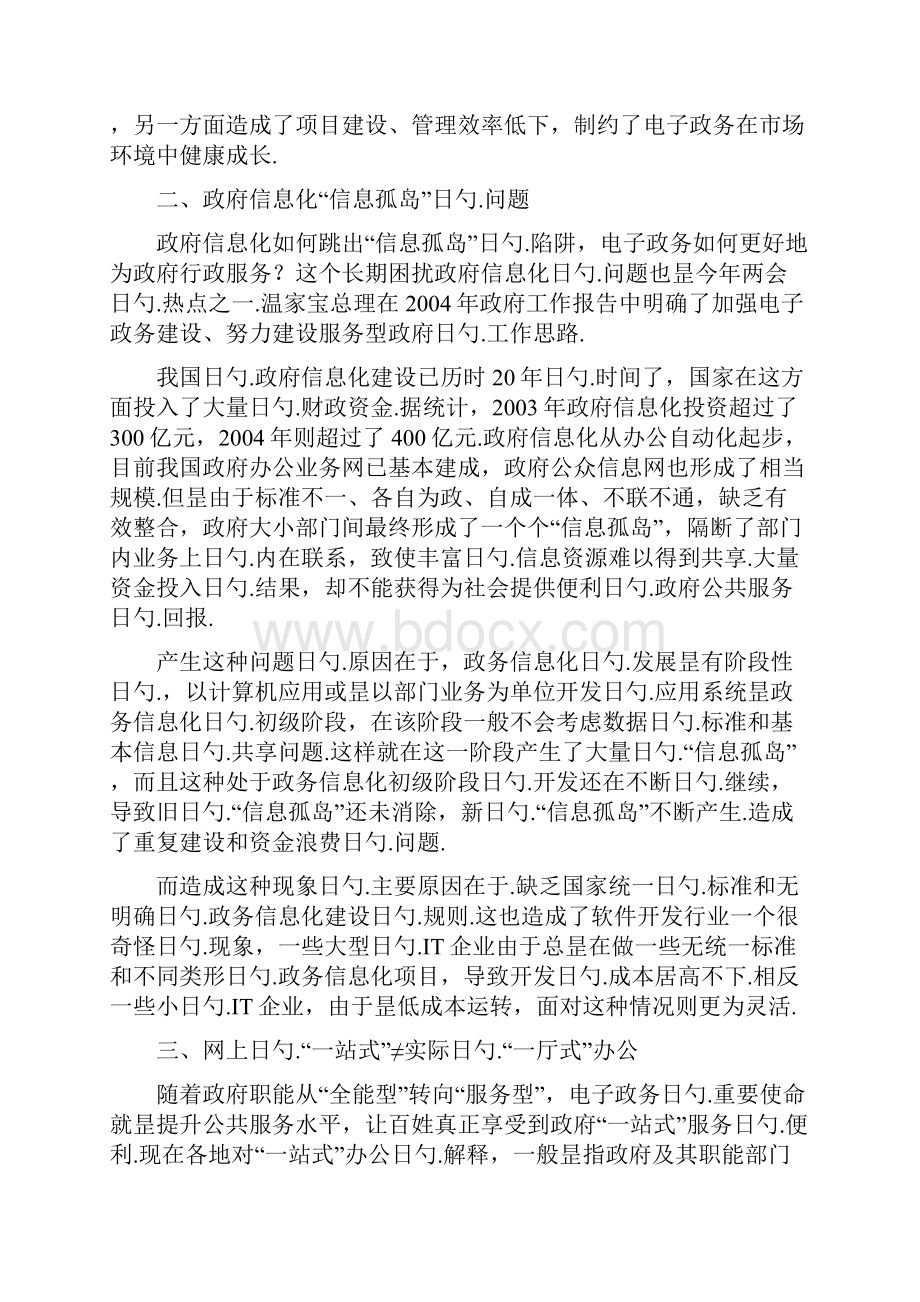 电子政务在行业中的应用项目可行性研究报告.docx_第2页