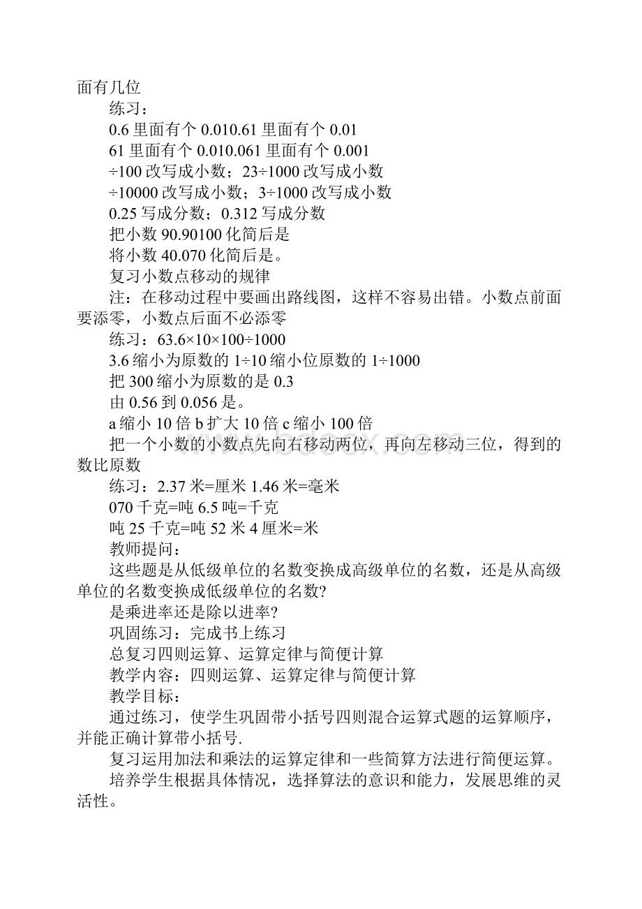 四年级数学下册总复习教案.docx_第2页