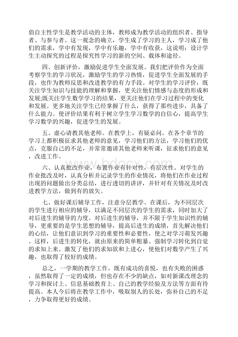 六年级教师教学个人工作总结5篇.docx_第2页