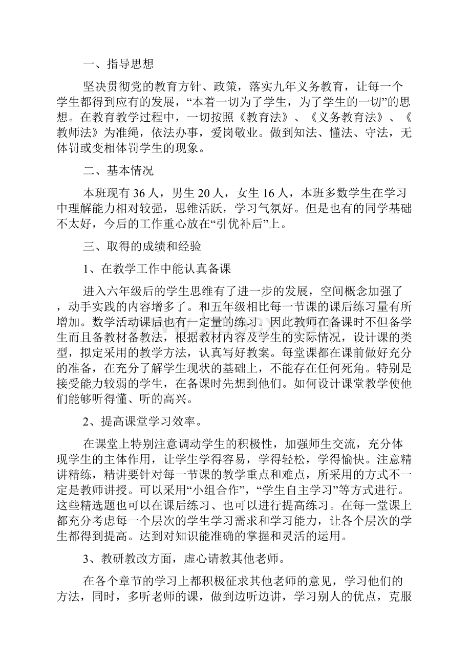 六年级教师教学个人工作总结5篇.docx_第3页