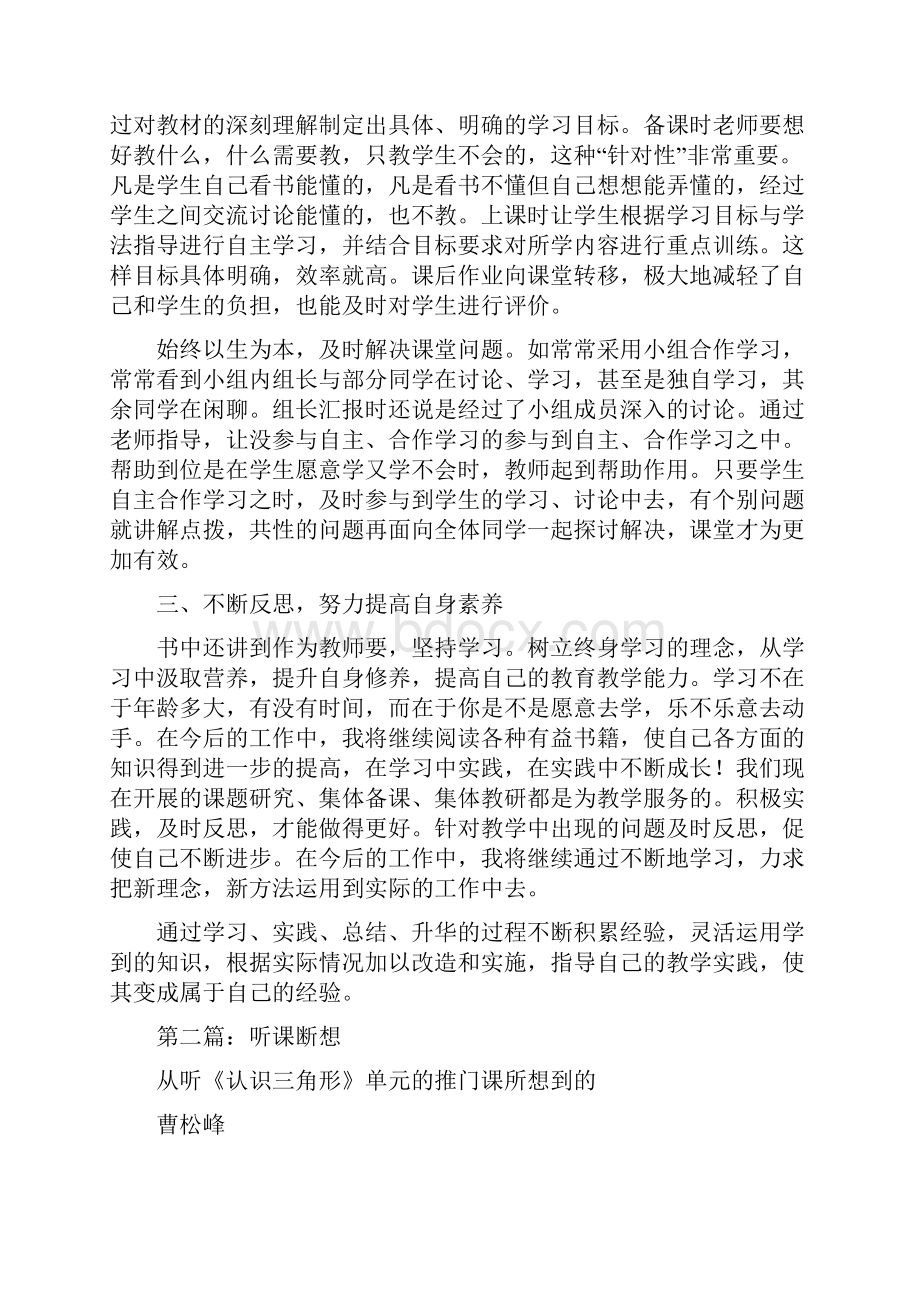 听课评课与教学断想读后感.docx_第2页