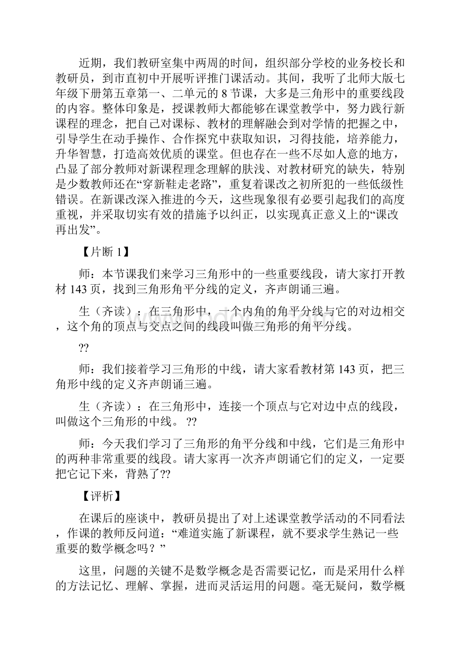 听课评课与教学断想读后感.docx_第3页