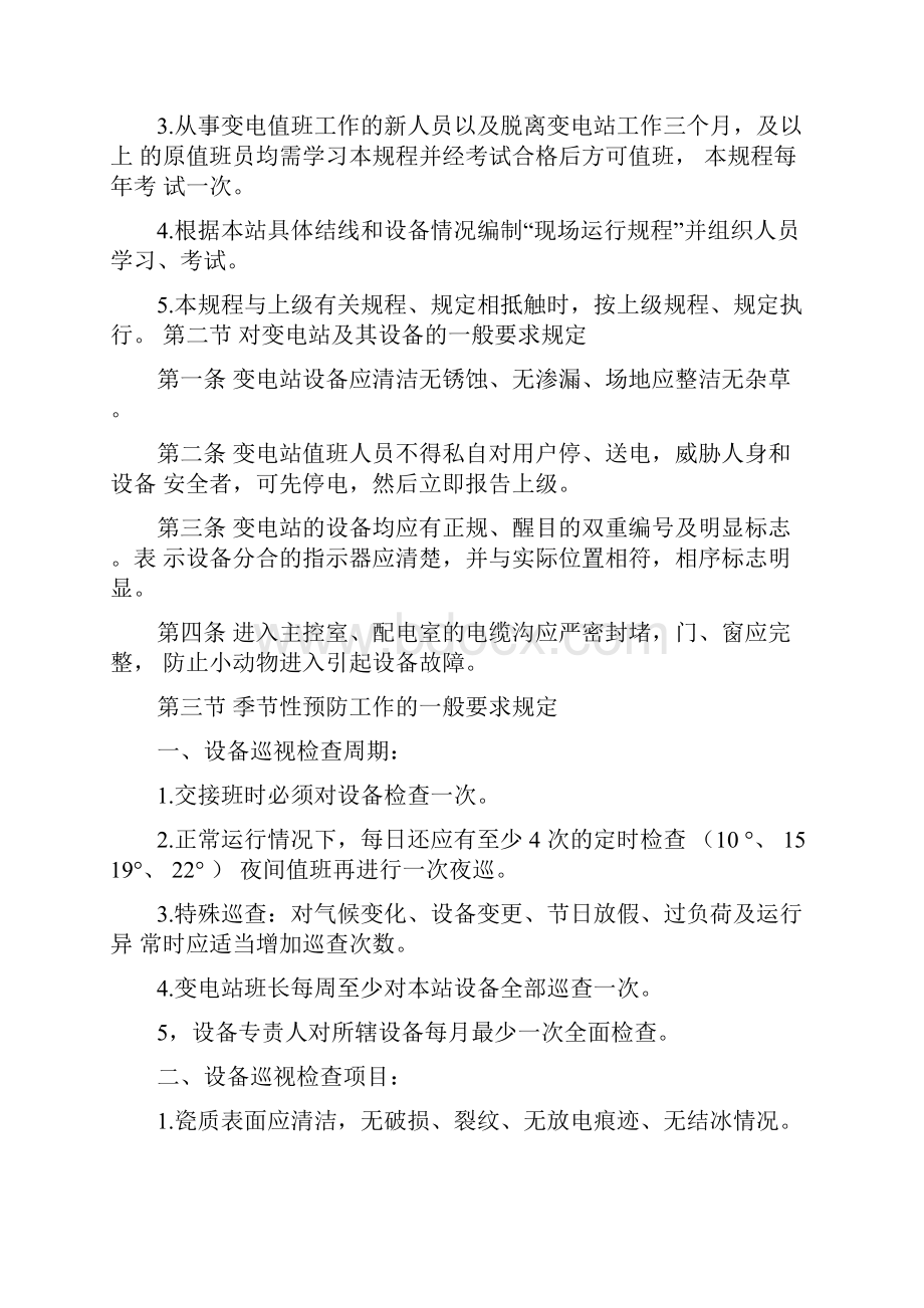 变电站运行规程完整.docx_第2页