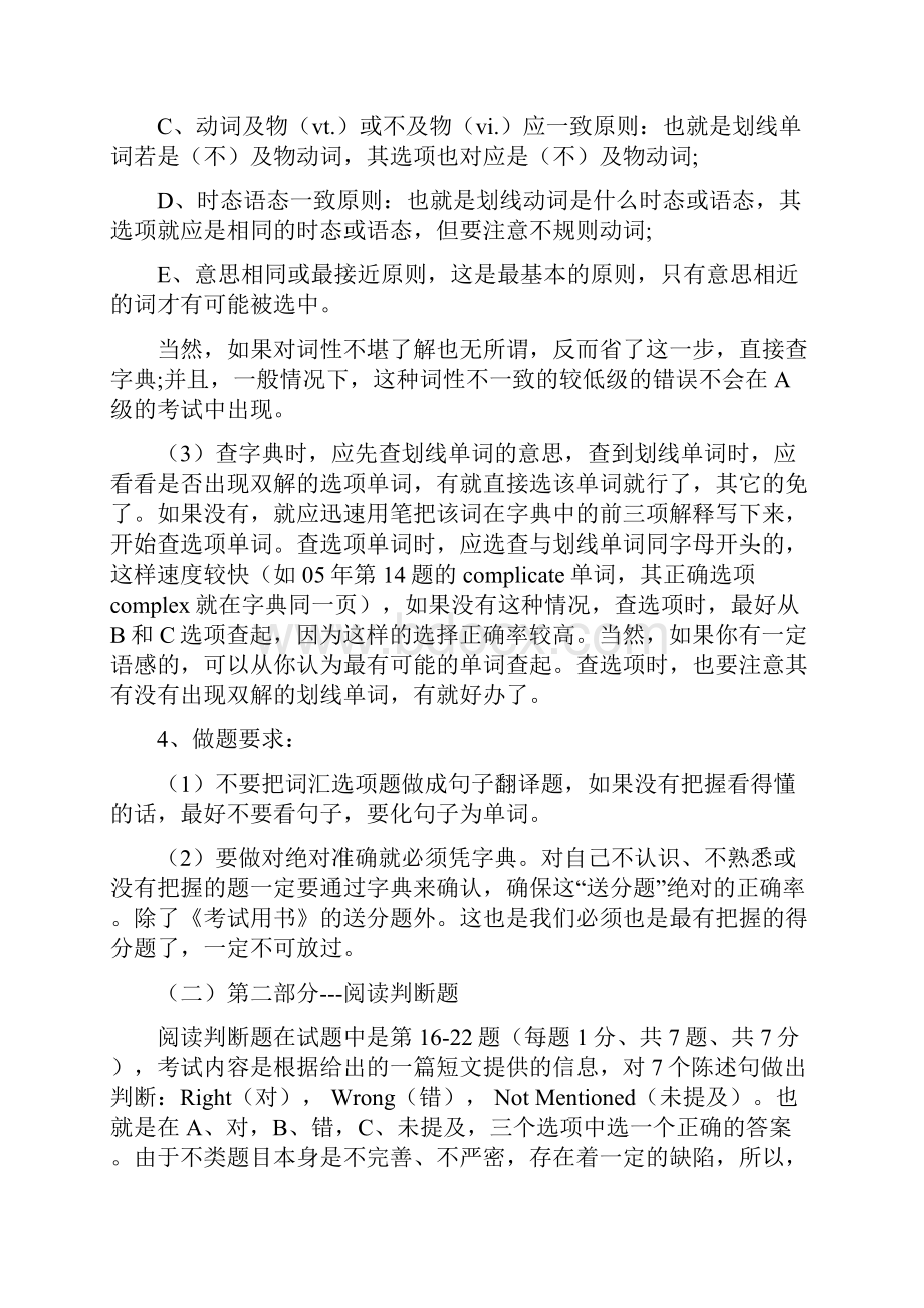 职称英语考试具体实战技巧及要求.docx_第3页