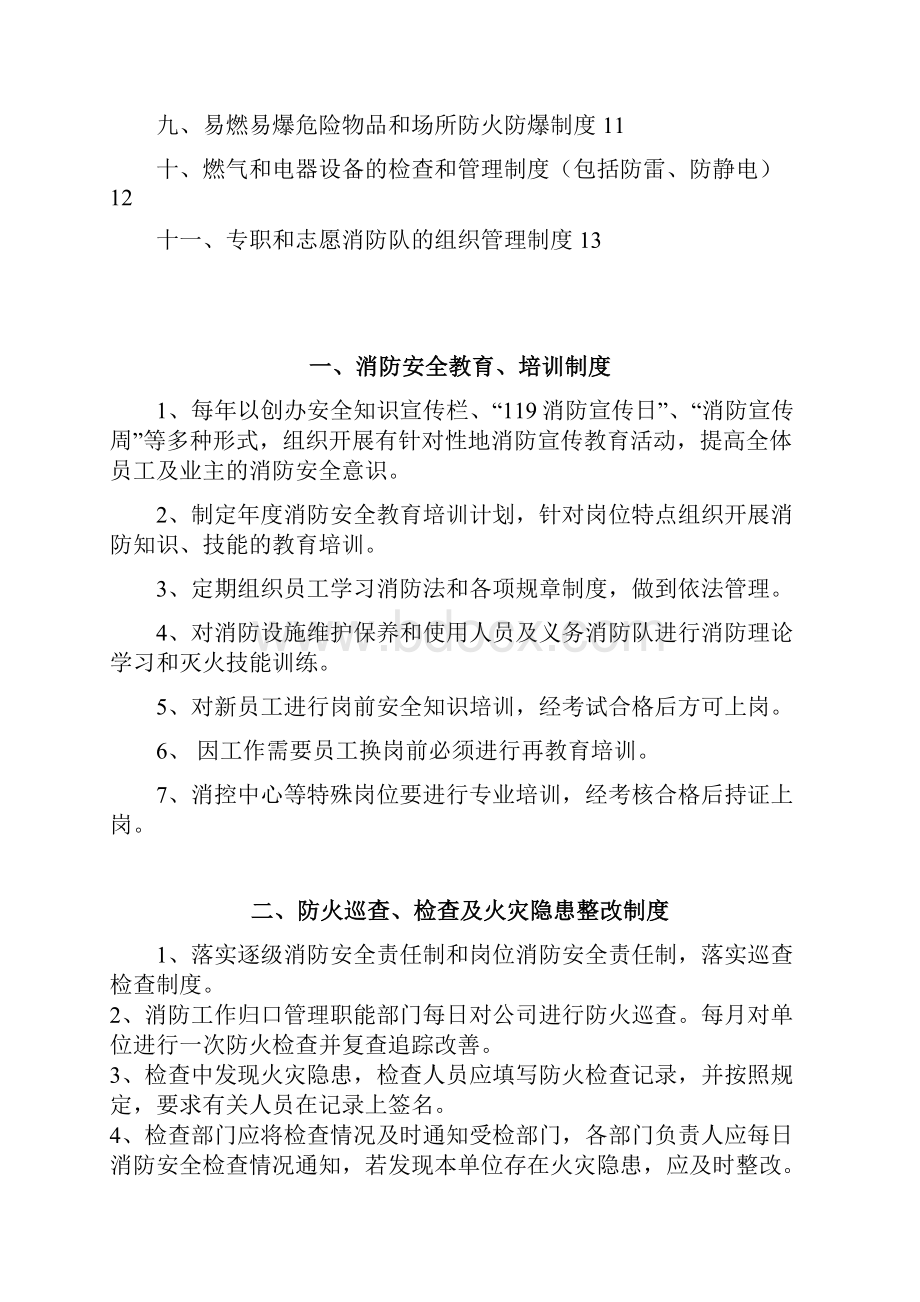 消防安全管理制度.docx_第2页