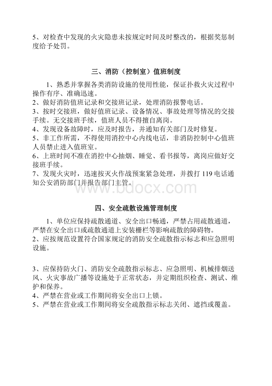 消防安全管理制度.docx_第3页