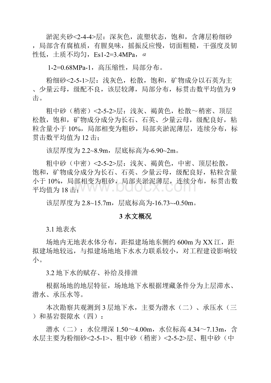 三轴搅拌桩槽壁加固专项方案.docx_第3页