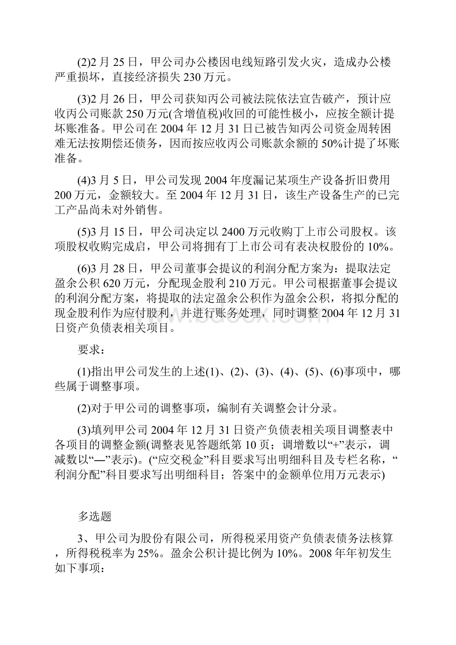 中级会计实务练习题及答案5735.docx_第2页