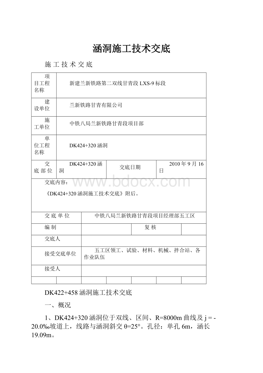 涵洞施工技术交底.docx_第1页