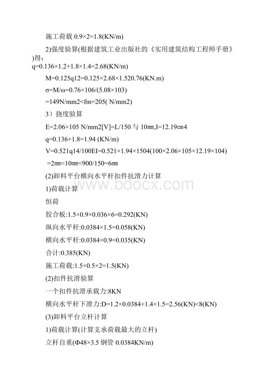 物料提升机安装与拆除方案.docx_第3页