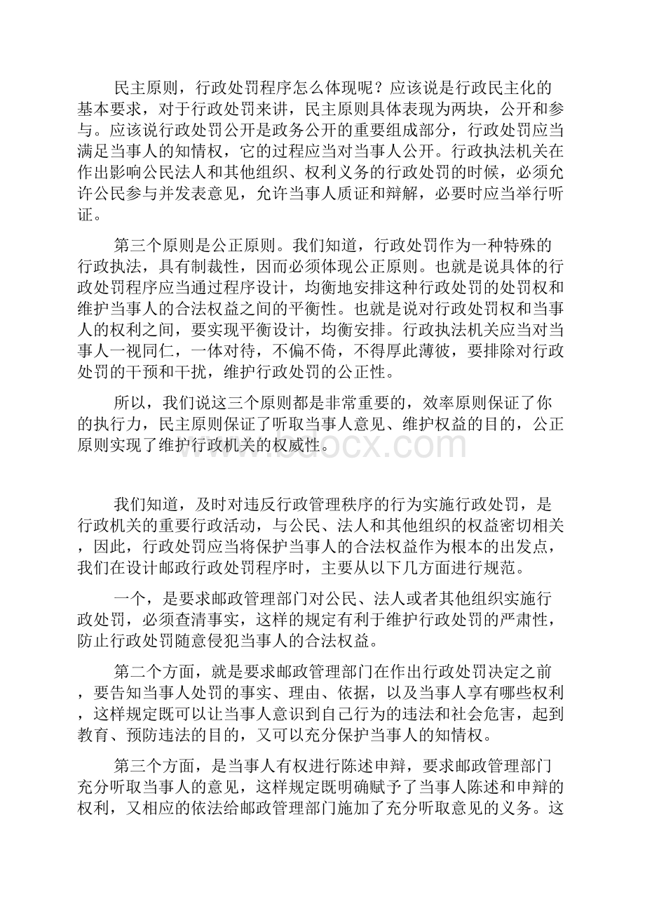 邮政行政处罚程序规定讲解.docx_第2页