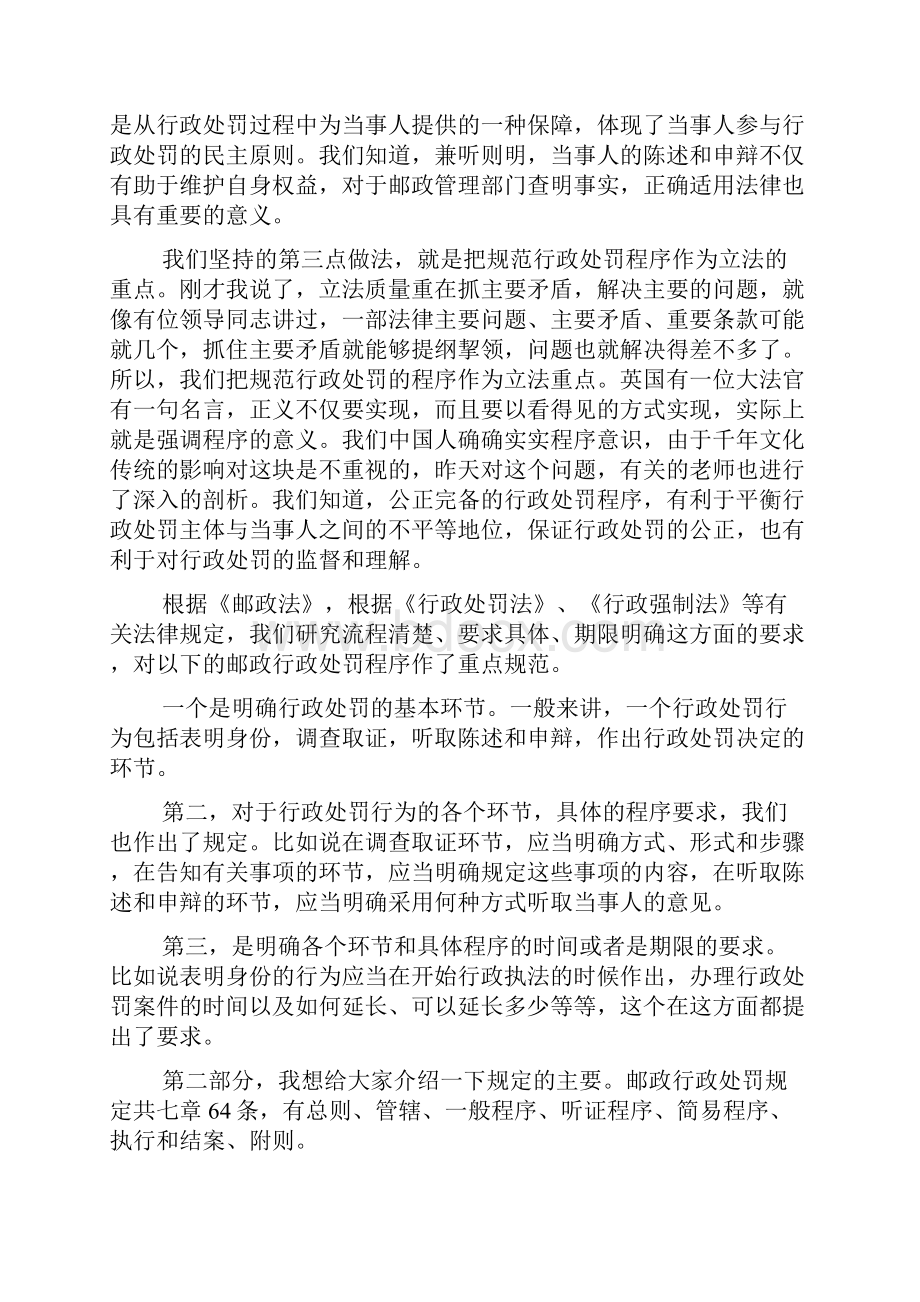 邮政行政处罚程序规定讲解.docx_第3页