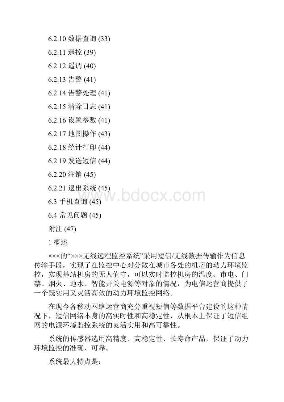 无人值守机房动力环境监控系统设计方案1doc.docx_第3页