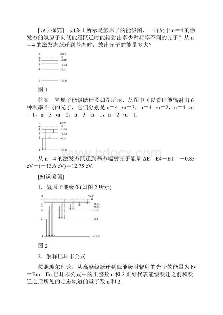 教育最新K12学年高中物理第18章原子结构4玻尔的原子模型学案新人教版选修35.docx_第3页