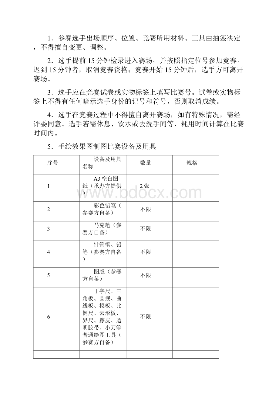 园林景观设计项目竞赛方案.docx_第3页