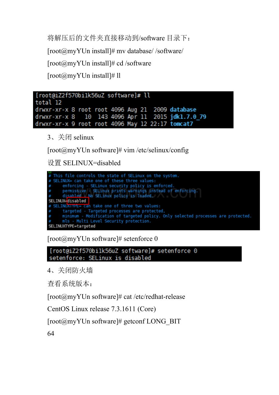 linux安装Oracle11G.docx_第3页