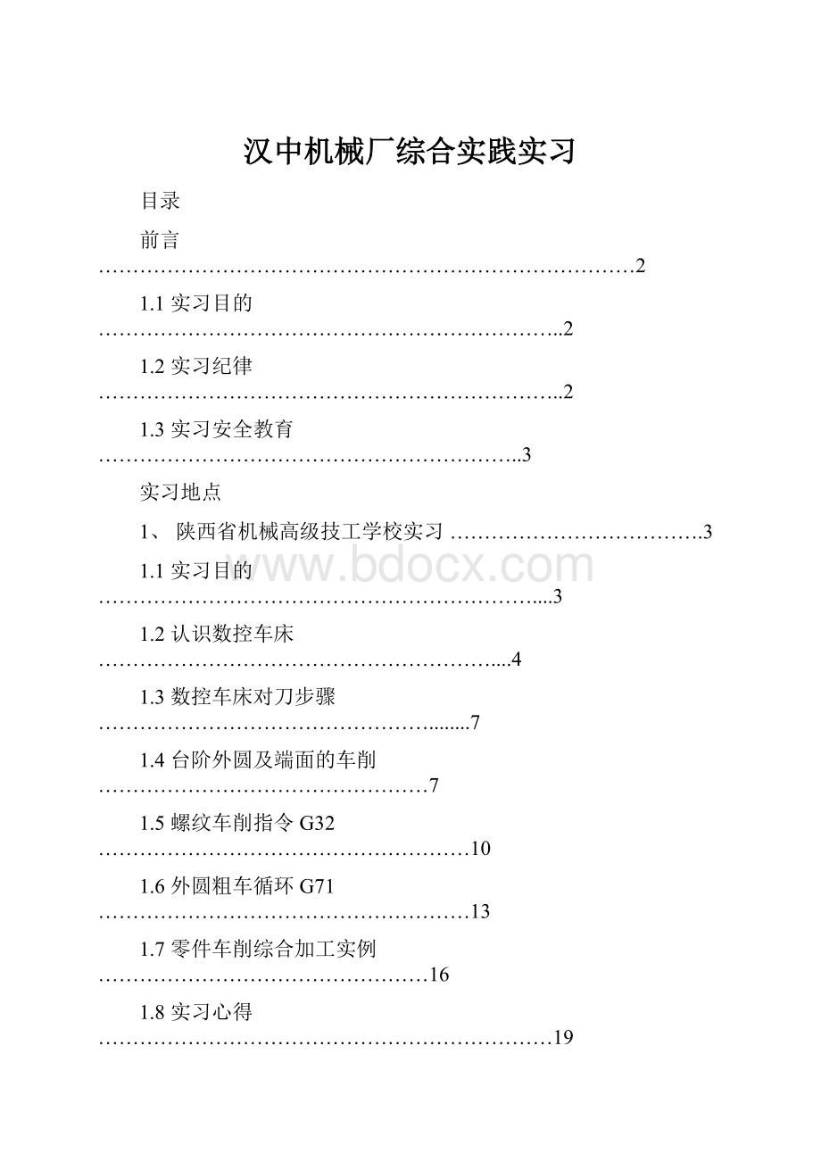 汉中机械厂综合实践实习.docx