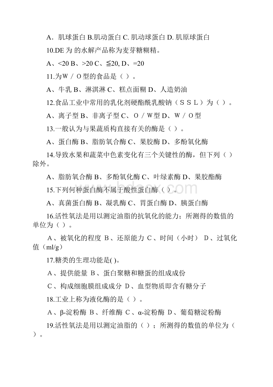 食品化学复习资料及参考答案参考资料.docx_第2页