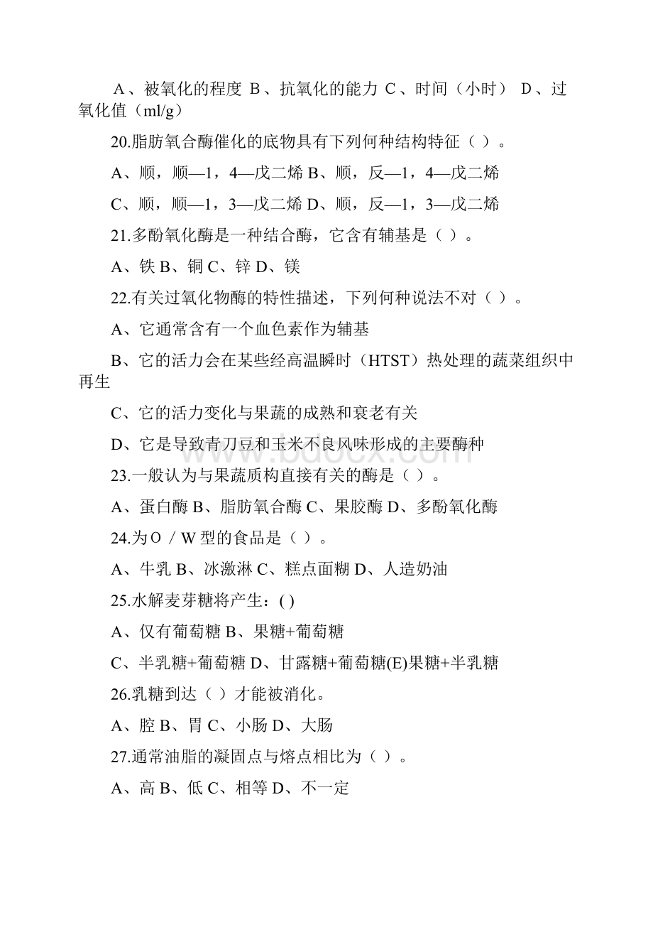 食品化学复习资料及参考答案参考资料.docx_第3页