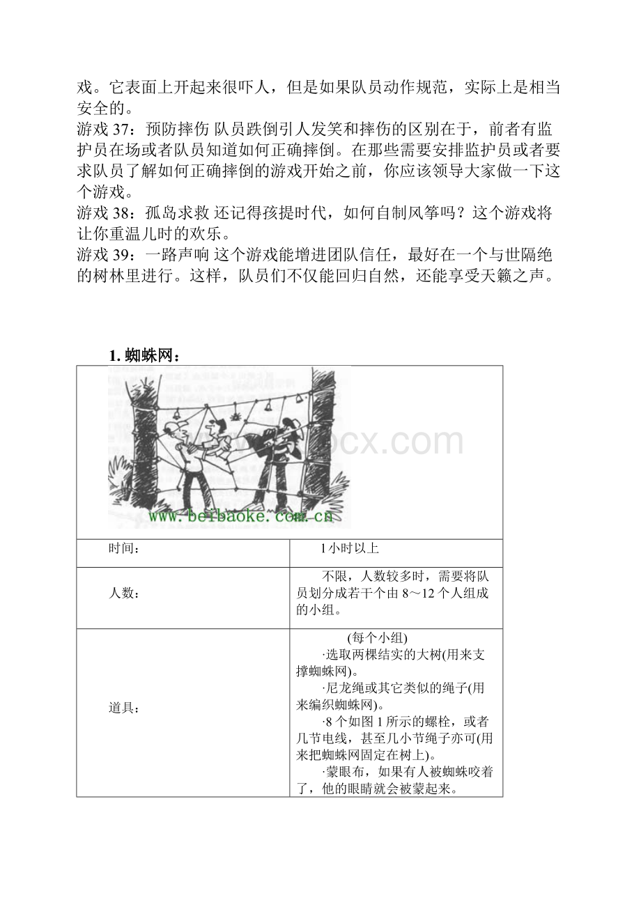 户外游戏大全总有几个适合你地.docx_第3页