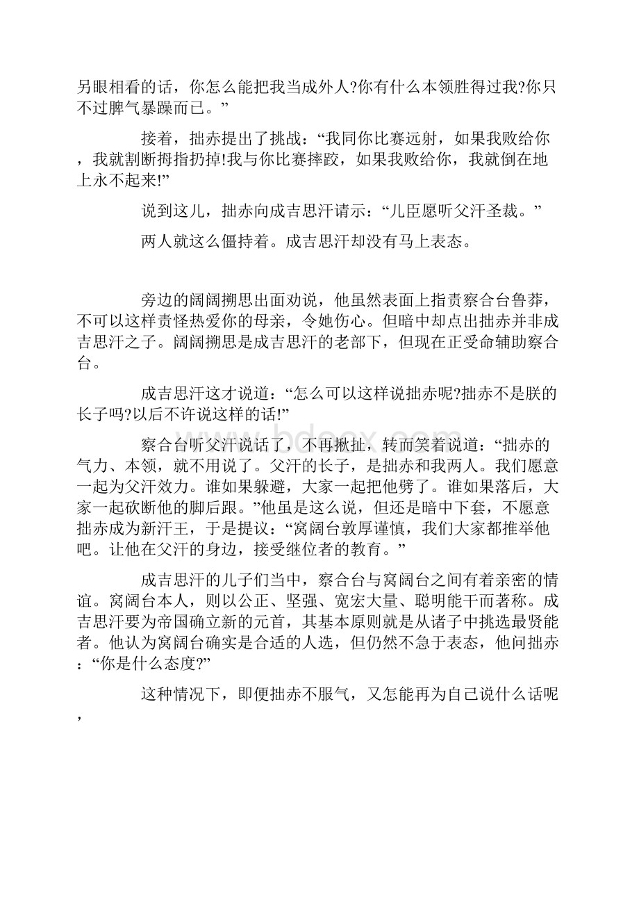 成吉思汗三道著名遗嘱谁是成吉思汗的继承人.docx_第3页