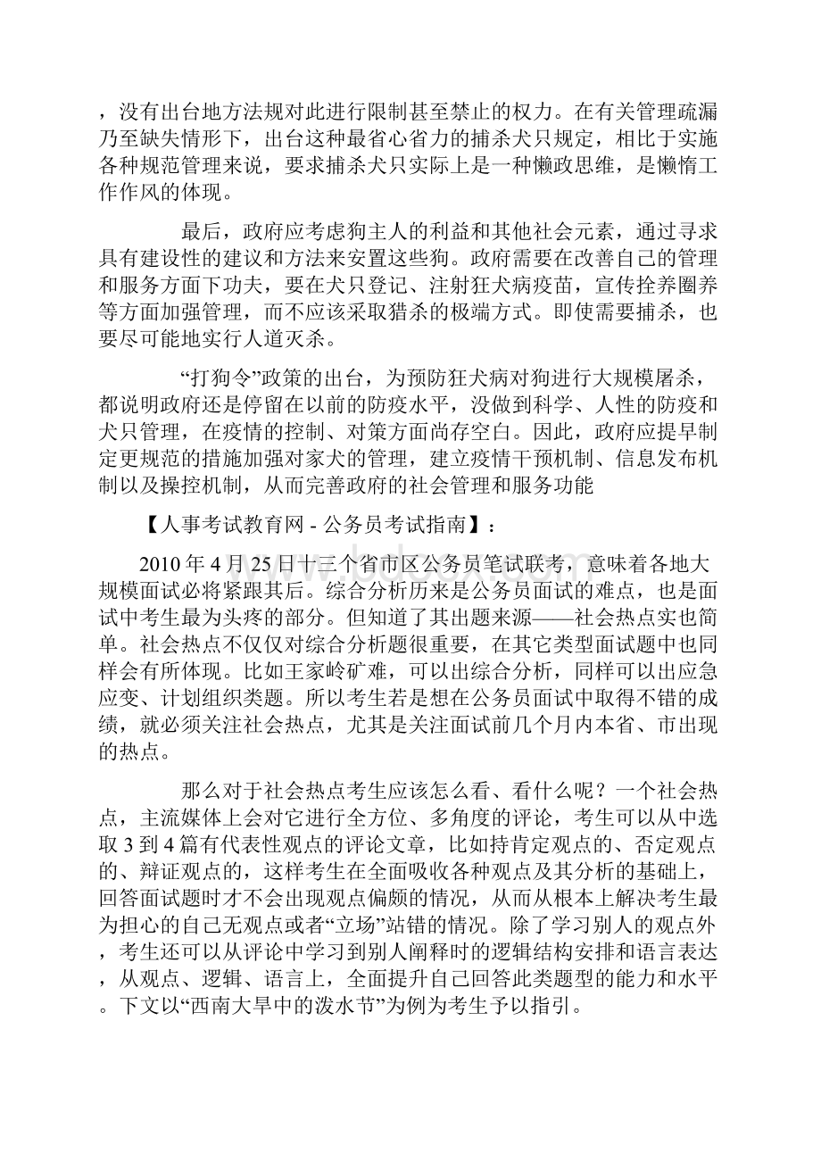 公务员面试必了解的热门话题.docx_第2页