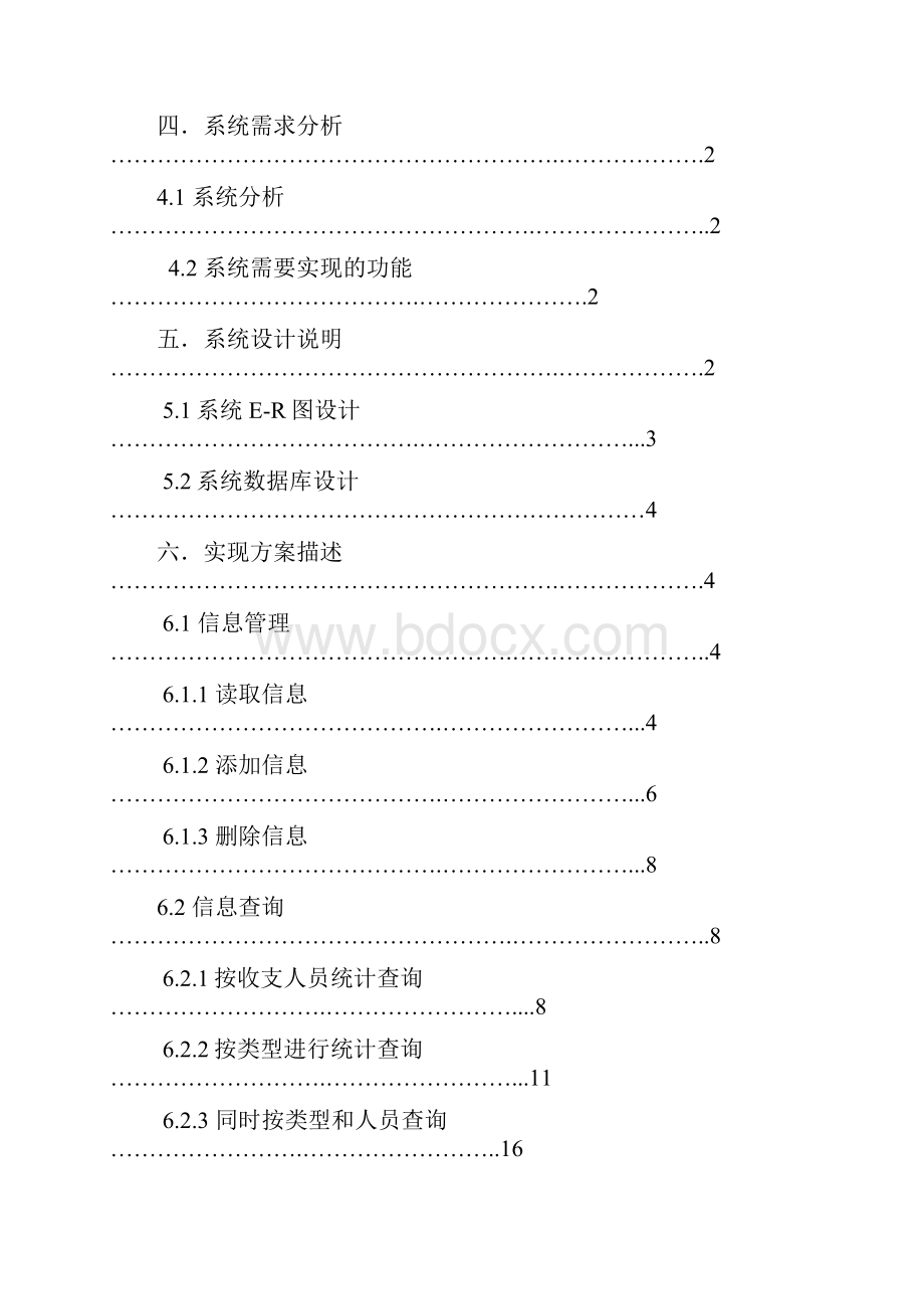 《家庭财务管理系统》数据库技术及应用课程设计报告.docx_第2页